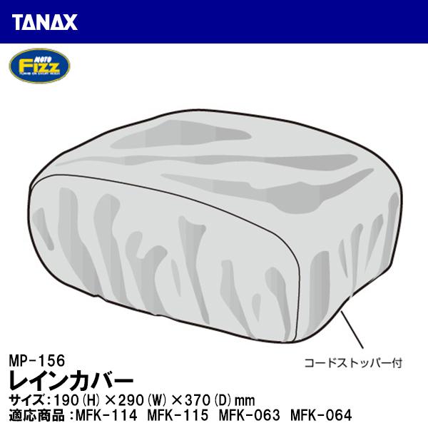 TANAX ^ibNX MP-156 CJo[ V[gobO C yAp[c MOTO FIZZ gtBY