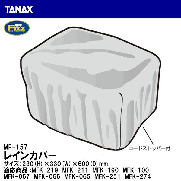 TANAX ^ibNX MP-157 CJo[ 1 C yAp[c MOTO FIZZ gtBY