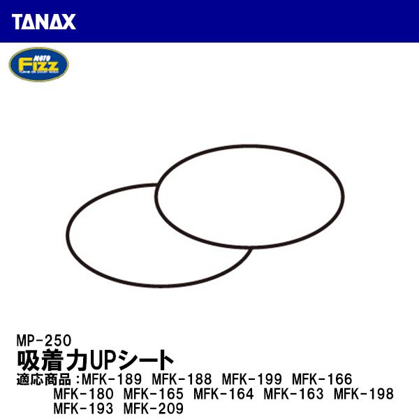 TANAX ^ibNX MP-250 zUPV[g 2 ^NobO C yAp[c MOTO FIZZ gtBY