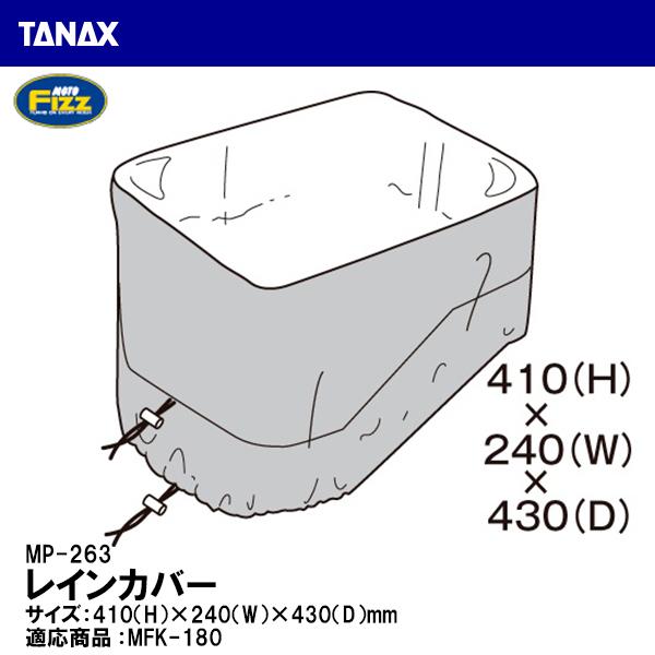 TANAX ^ibNX MP-263 CJo[ 1 ^NobO C yAp[c MOTO FIZZ gtBY