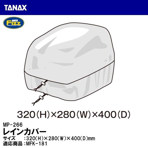 TANAX ^ibNX MP-266 CJo[ V[gobO C yAp[c MOTO FIZZ gtBY