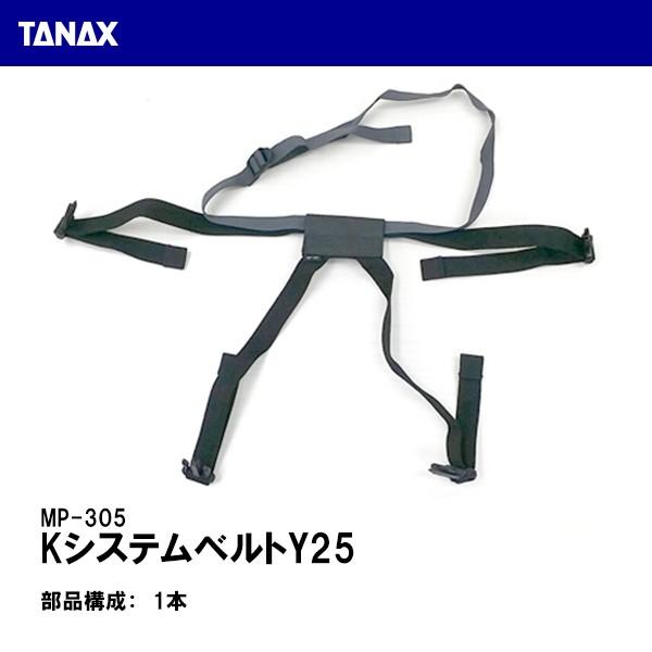 Tanax タナックス Mp 305 Kシステムベルト Y25 1本 補修 リペアパーツ Mfk 181 Moto Fizz モトフィズ Tanax Mp305 Garage R30 通販 Yahoo ショッピング