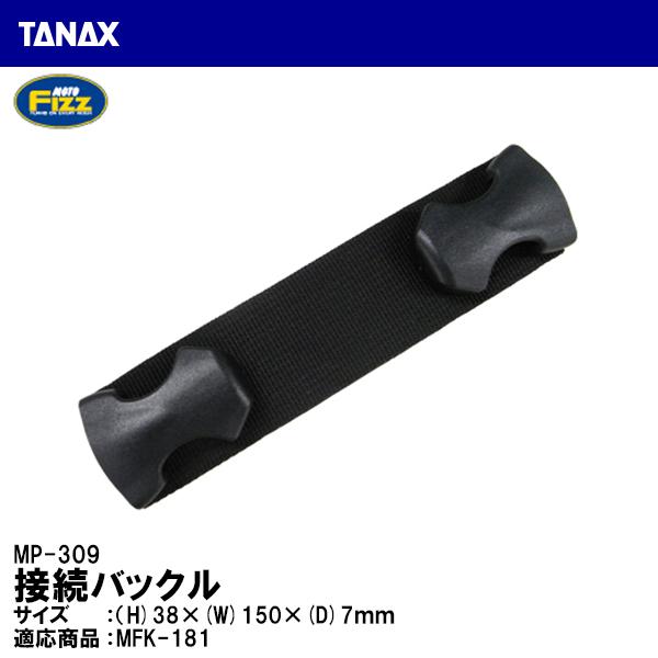 TANAX ^ibNX MP-309 ڑobN V[gobO C yAp[c MOTO FIZZ gtBY