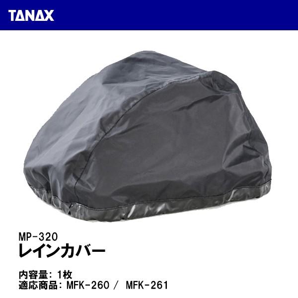 TANAX ^ibNX MP-320 CJo[ 1 V[gobO C yAp[c MFK-260 MFK-261 MOTO FIZZ gtBY