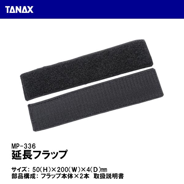 TANAX �^�i�b�N�X MP-336 �����t���b�v �t���b�v�{��×2�{ ��C ���y�A�p�[�c MOTO FIZZ ���g�t�B�Y