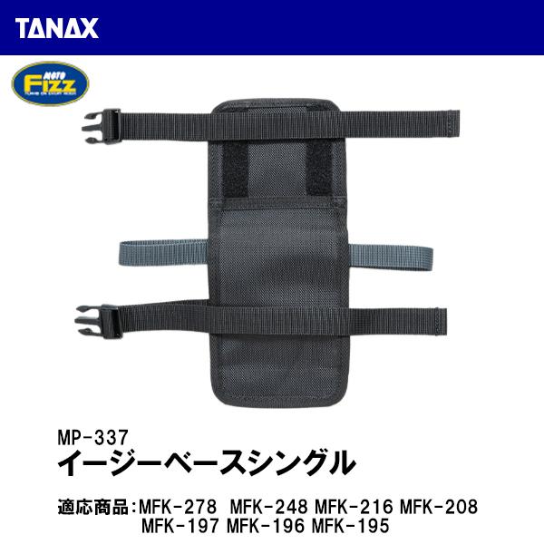 TANAX ^ibNX MP-337 C[W[x[XVO C yAp[c MOTO FIZZ gtBY