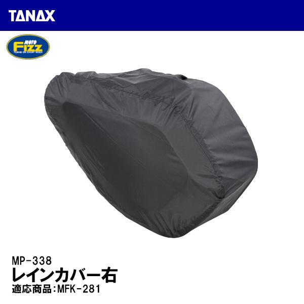 TANAX ^ibNX MP-338 CJo[E MFK-281p C yAp[c MOTO FIZZ gtBY