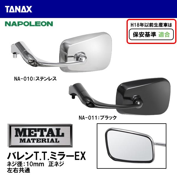 TANAX ^ibNX oT.T.~[EX NA-010 NA-011 XeX ubN 10mmlW NAPOLEON i|I NA010 NA011