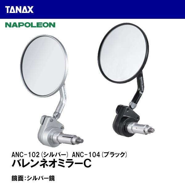 ナポレオンバーエンドミラー　2個セット Amazon | タナックス (TANAX) バイクバーエンドミラー