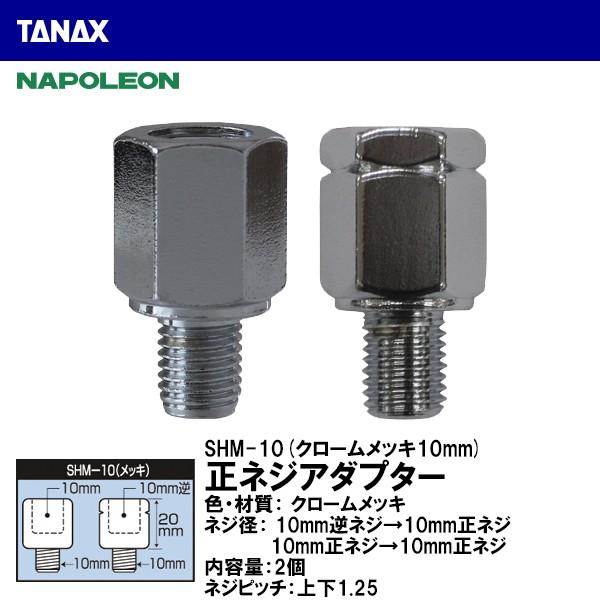 TANAX ^ibNX SHM-10 lWA_v^[ N[bL 10mmtlW10mmlW tlW~[̎t NAPOLEON i|I