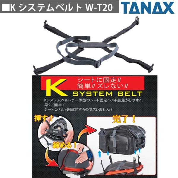 TANAX MP-317 K�V�X�e���x���gW-T20 �⏕�x���g MFK-100�EMFK-251 �� MP317