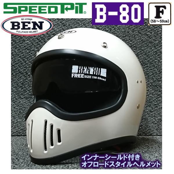 SPEEDPIT BEN B-80 ヴィンテージ フルフェイスヘルメット SPEEDPIT BEN B-80 ヴィンテージ フルフェイスヘルメット