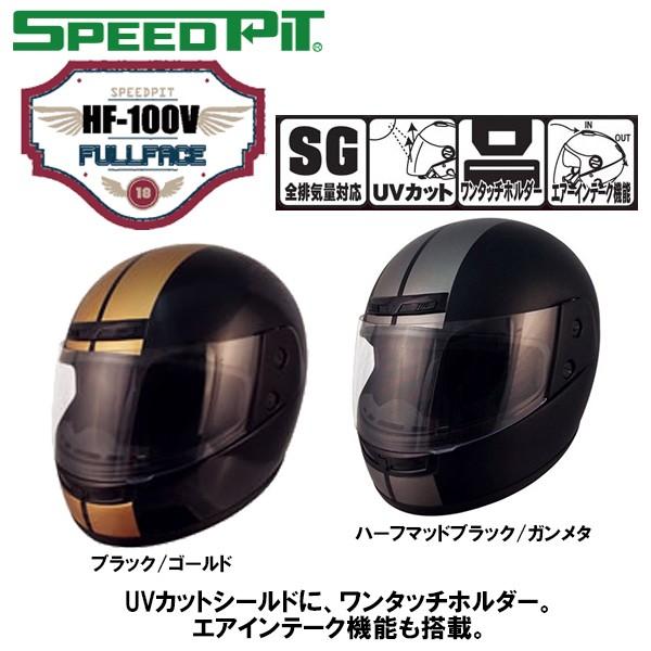 TNK工業 スピードピット HF-100V (バイク用ヘルメット) 価格比較