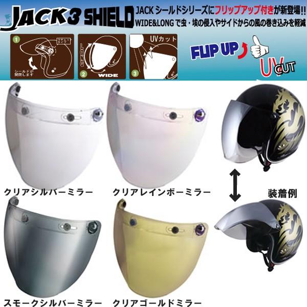 SPEED PIT (TNK工業) JACK3 ジャック3 シールド ミラー フリップ