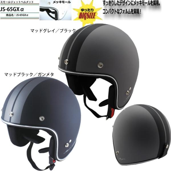TNK JS-65GXα ﾍﾙﾒｯﾄ ﾏｯﾄﾌﾞﾗｯｸ/ｶﾞﾝﾒﾀﾌｧｲﾔｰ BIG(60-62㎝未満
