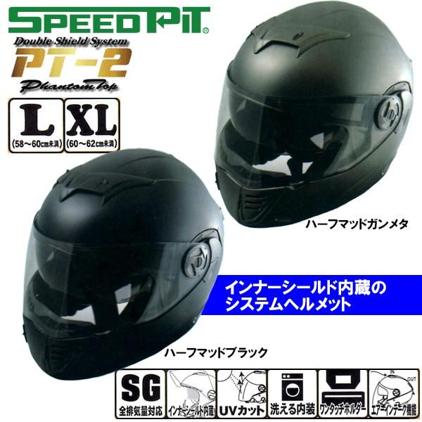 SPEEDPIT スピードピット PT-2インナーシールド内蔵ヘルメメット SPEEDPIT スピードピット PT-2インナーシールド内蔵ヘルメメット