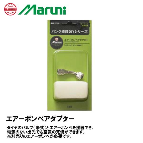 Maruni �}���j 97120 �G�A�[�{���x�A�_�v�^�[ maruni ���i�ԁFA410