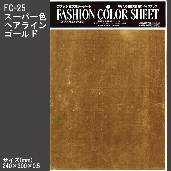 t@bVJ[V[g FC-25 X[p[F wAC wA[C S[h 240mm×300mm×0.5mm JbeBOV[g IWi쐬 m}[N TOYO