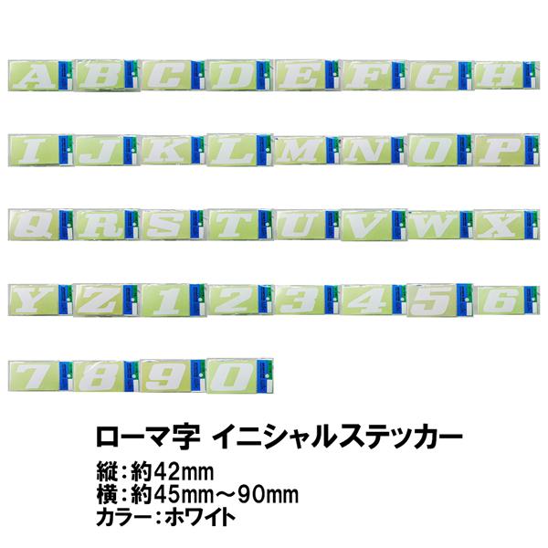 ローマ字 ステッカー イニシャル ホワイト ブラック アルファベット