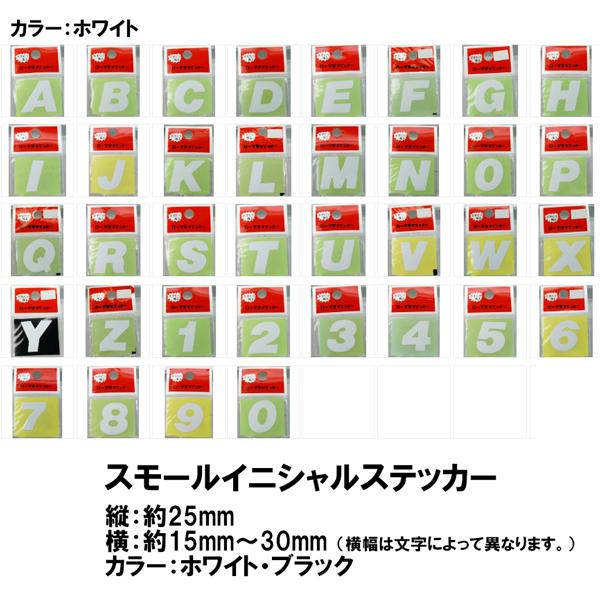 雑貨8点セット スモールイニシャル ステッカー ホワイト ブラック アルファベット