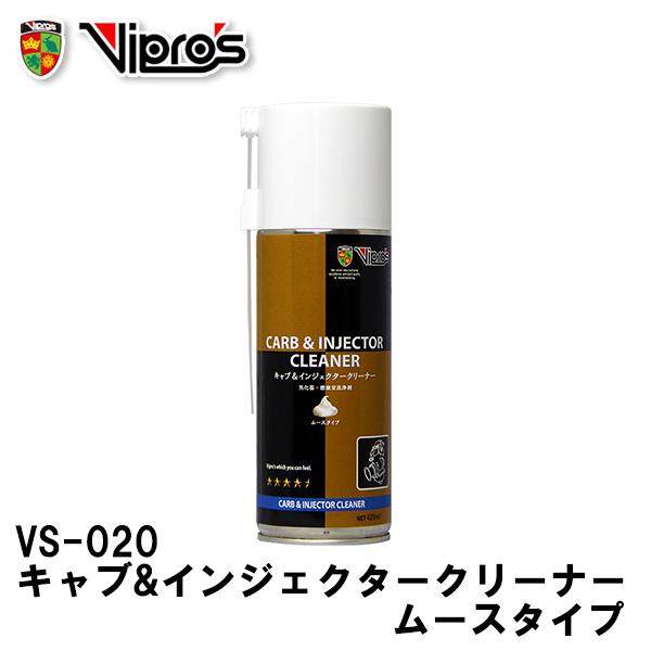 Vipro's ヴィプロス VS-020 キャブレタークリーナー ムースタイプ 420ml キャブレター洗浄 VIPROS