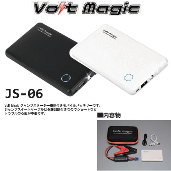 素晴らしい MAGIC VOLT JS-06 超小型軽量 ジャンプスターターつき 12V用 アクセサリー
