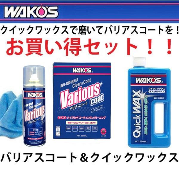 WAKOS A142 W202 �o���A�X�R�[�g �X�v���[ 300ml �� �N�C�b�N���b�N�X 680ml�̃Z�b�g �h���E�v���X�`�b�N�ی�R�[�g�� ���R�[�Y WAKO'S