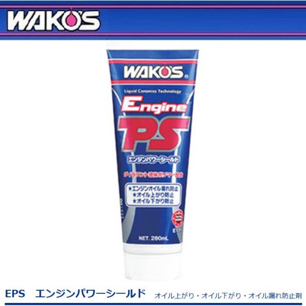 ワコーズ epsの人気商品・通販・価格比較 - 価格.com ワコーズ epsの人気商品・通販・価格比較 - 価格.com