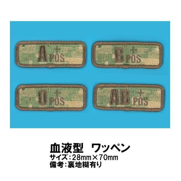 刺繍ワッペン 血液型ワッペン パッチ A型 B型 O型 Ab型 Blood Type 迷彩 カモフラージュ Wappen Wp13 Wp14 Wp15 Wp16 Garage R30 通販 Yahoo ショッピング