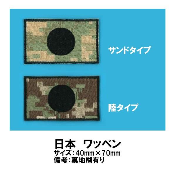 刺繍ワッペン 日の丸国旗ワッペン パッチ 日本 Japan 迷彩 カモフラージュ Wappen Wp18 Wp19 Garage R30 通販 Yahoo ショッピング