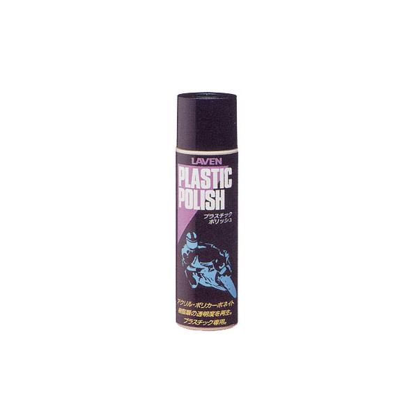 LAVEN プラスチックポリッシュ　200ml ラベン