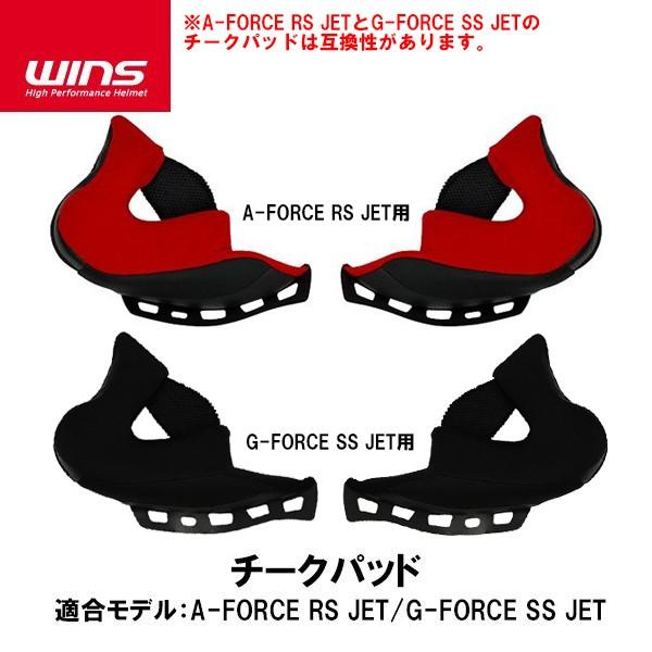 ウインズジャパン WINS ウインズ A-FORCE RS JET用 G-FORCE SS ウインズジャパン WINS ウインズ A-FORCE RS JET用 G-FORCE SS