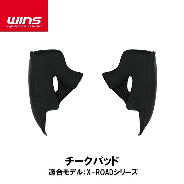 wins Ｘロード Ｌサイズ　センターパット新品 WINS ウインズ X-ROAD 用 チークパッド エックスロード 補修