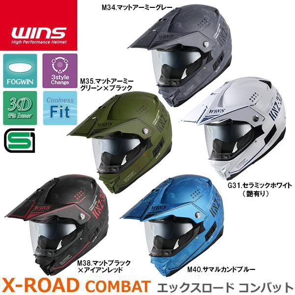 WINS X-ROAD combat XL ヘルメットとLEXIN インカム