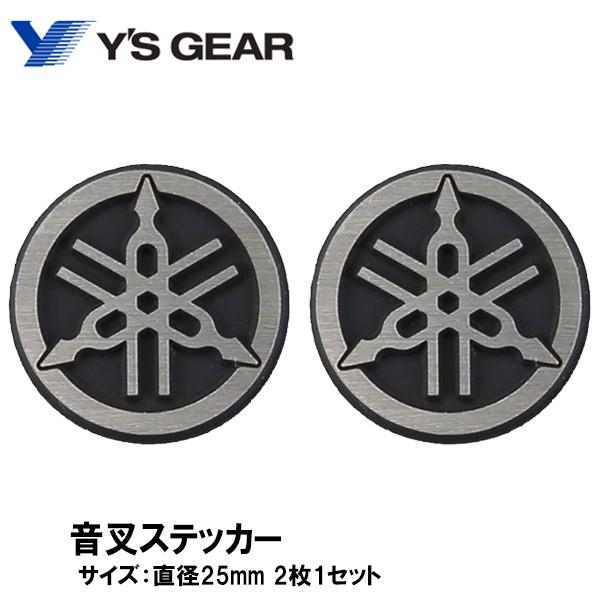 ワイズギア YAMAHA ヤマハ純正 音叉エンブレム 2枚セット
