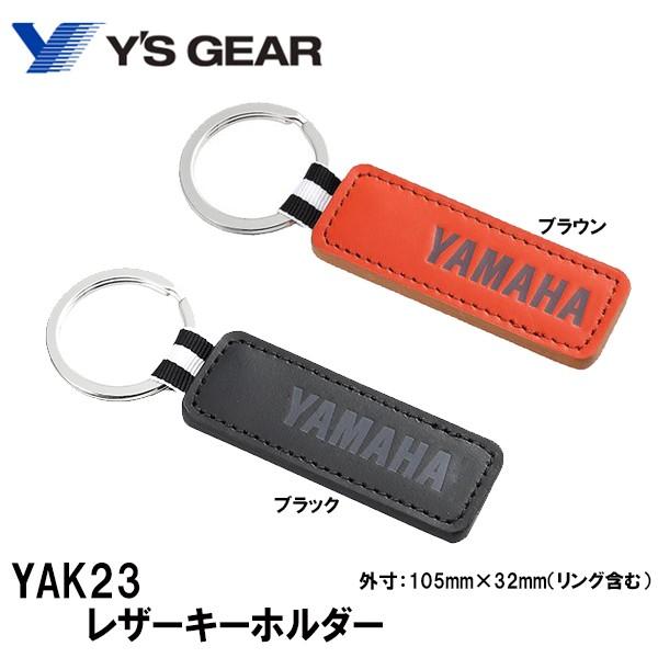 YAMAHA ヤマハ　YAK23 レザーキーホルダー  YAK-23 ワイズギア キーホルダー 本革