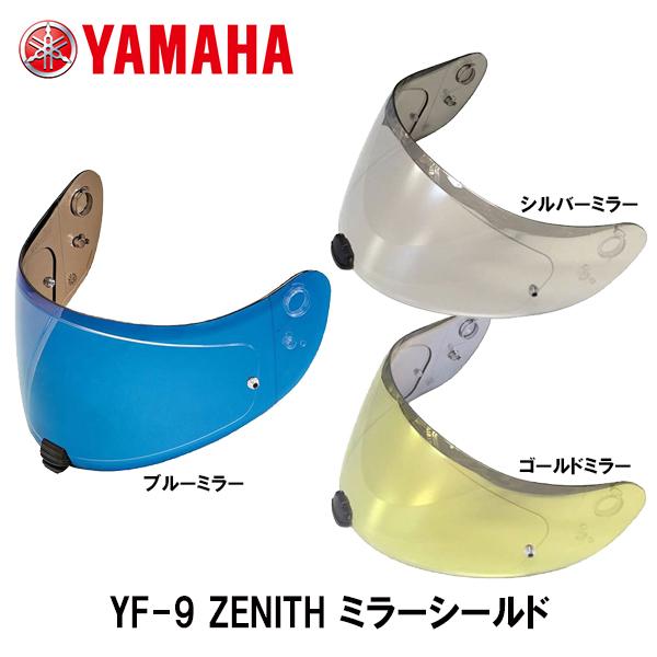 ワイズギア YAMAHA ヤマハ YF-9 ZENITH シールド ミラーシールド ワイズギア YAMAHA ヤマハ YF-9 ZENITH シールド ミラーシールド