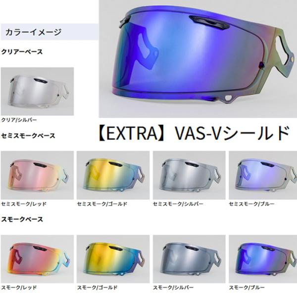 ARAI VAS-V シールドセット アライヘルメット ARAI アライ VAS-V EXTRAシールド RX-7X