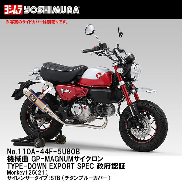 ヨシムラ 110A-44F-5U80B 機械曲 GP-MAGNUMサイクロン TYPE-DOWN