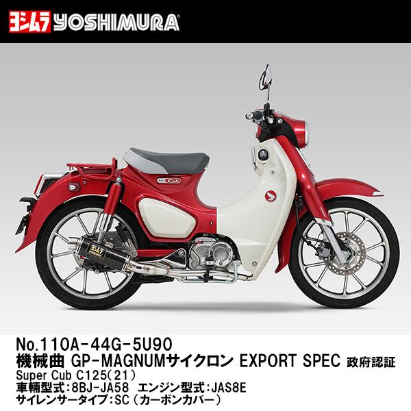 ヨシムラ 110A-44G-5U91 機械曲 GP-MAGNUMサイクロン EXPORT ヨシムラ 110A-44G-5U91 機械曲 GP-MAGNUMサイクロン EXPORT