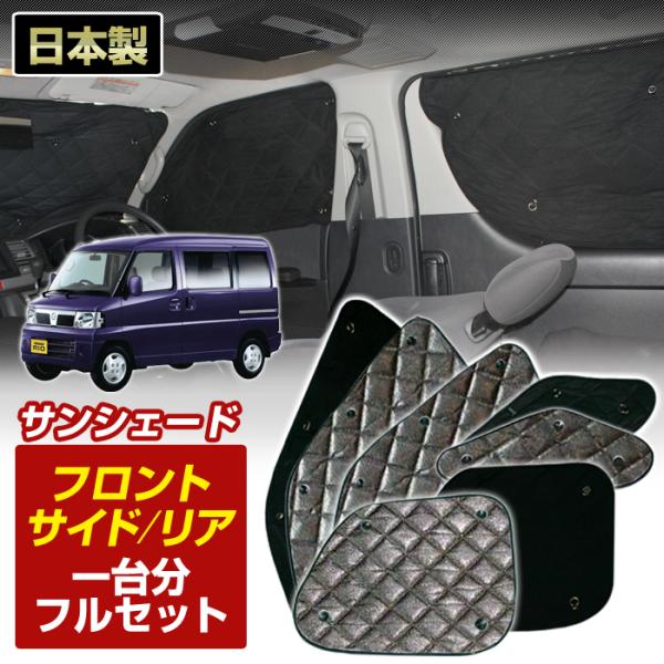 趣味職人　サンシェード　フルセット（クリッパー・クリッパーリオ・エブリイ） garages_st05495
