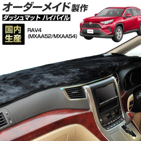 RAV4 ダッシュボードマット Amazon | 【トヨタ RAV4 2021-2023 （with HUD）】ダッシュ