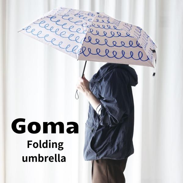 折り畳み傘 晴雨兼用 アンブレラ UVカット 軽量 コンパクト goma code かわいい 遮光率99％以上
