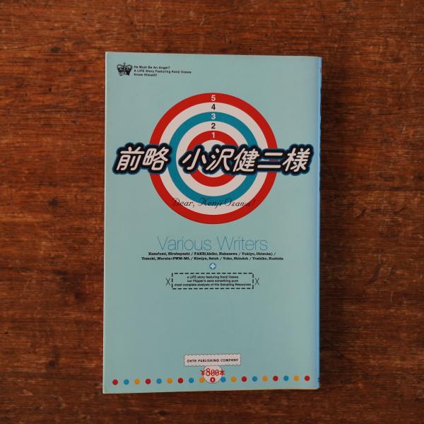 前略小沢健二様 平林 和史 古本 : 4872332679 : GreenDale 雑貨店 