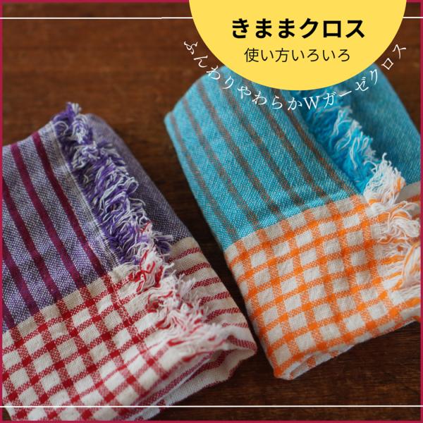 キッチンタオル ディッシュクロス  ハンドタオル きままなクロス ブルー パープル  クリックポスト対応