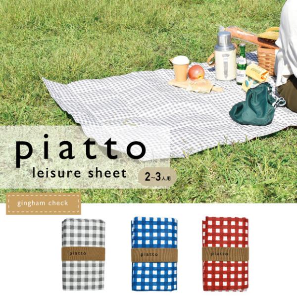 ゴムバンドの付いた持ち運びにちょうど良いレジャーシート。コンパクトで軽く、バッグの中でもかさばりません。2人がゆったり座れ、遠足やピクニックにピッタリのサイズです。ロゴがプリントさたたゴムバンドは、本体に縫い付けられているので無くす心配があ...