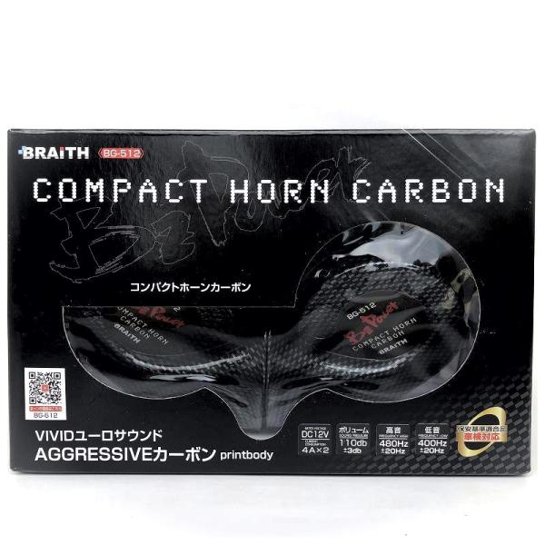 保安基準適合 車検対応品 小型 ハイパワーホーン  BRAITH ブレイス VIVIDユーロサウンド ハイパワー電磁ホーン コンパクトホーン カーボン