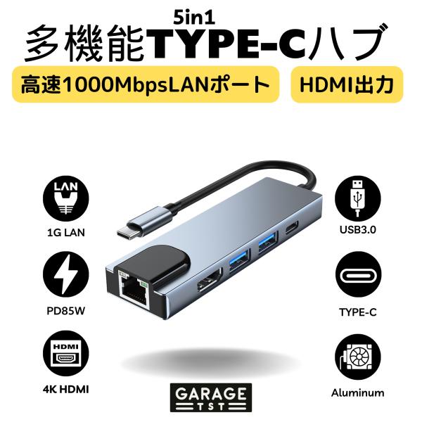 USBハブ Type−C LAN 高速1GbpsギガビットイーサネットLANポート PD85W急速充電 4K HDMI USB3.0×2