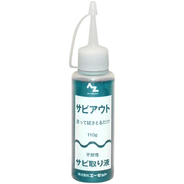 サビと化学的に反応し、金属を傷めず防錆します。金属表面を腐食しないので、小さな部品にも使用可能です。直接刷毛などで塗布してお使いただくか、5、6倍に薄めてつけ置きしてもお使いいただけます。*注意:アルミ・銅には使用しないでください