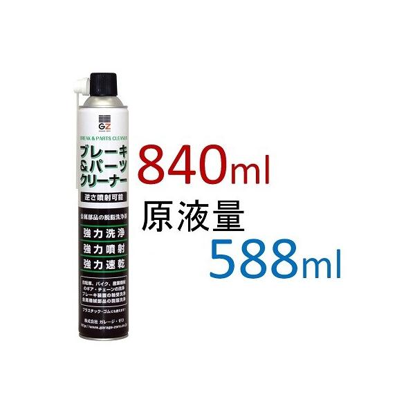 送料無料)ヒロバ・ゼロ 速乾 ブレーキパーツクリーナー 840ml 12本セット 逆さ噴射可能・原液量588m /【Buyee】  日本代购平台-产品购物网站大全-Buyee一站式代购 bot-online